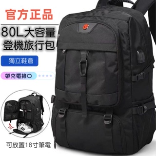 可擴展 可登機 獨立鞋倉 50L 60L 80L 行李包 登山包 防水書包 超大容量 男 後背包 旅遊背包 休閒 運動風