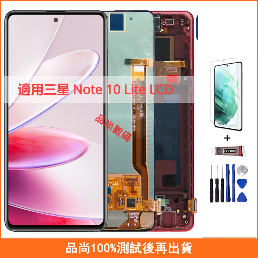 適用三星 Note 10 Lite N770 螢幕總成 OLED 手機螢幕 三星 LCD屏幕 液晶螢幕 維修替換