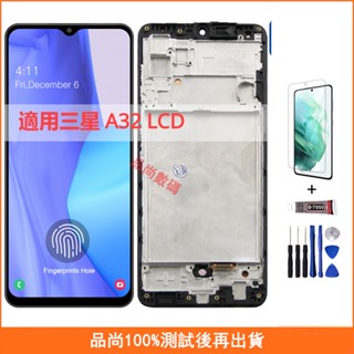 適用三星 A32 4G 螢幕總成 A325 A325F 手機螢幕 三星LCD螢幕 液晶螢幕 維修替換