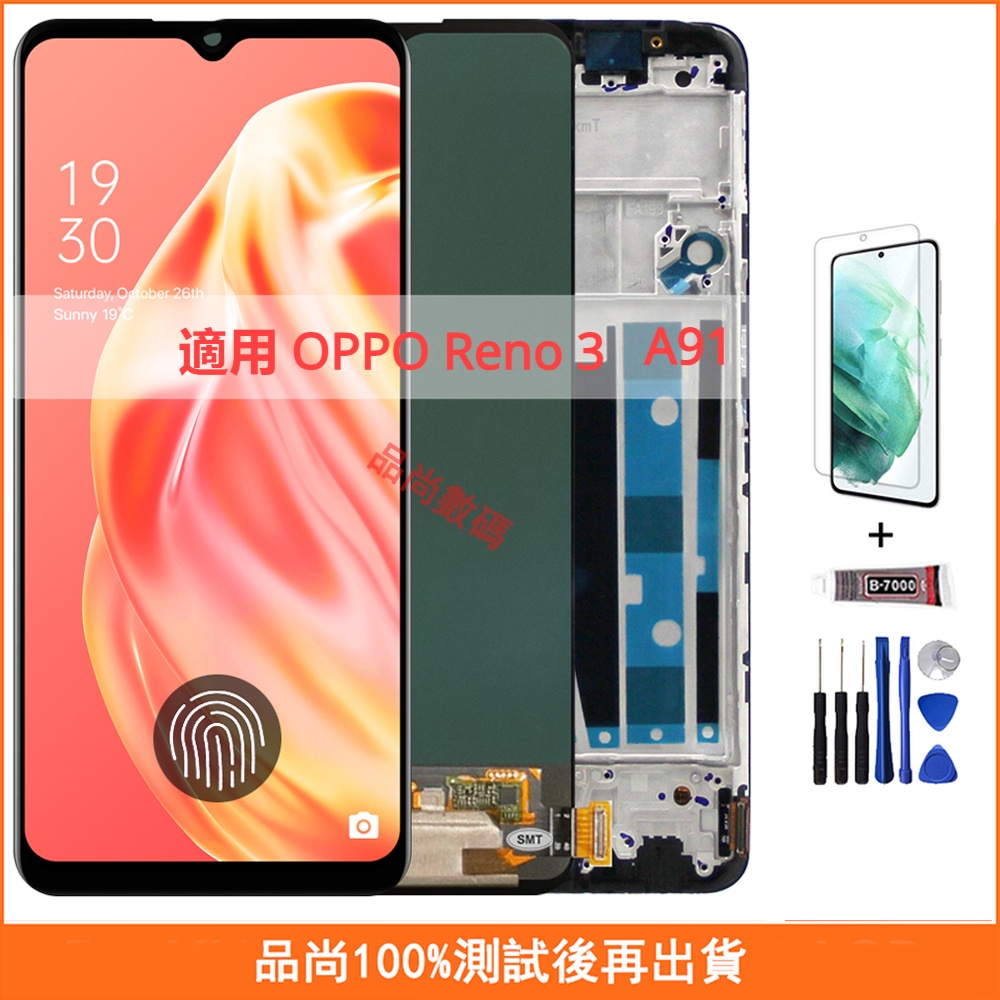 適用 OPPO Reno 3  / A91 螢幕總成 CPH2043  手機螢幕  LCD 液晶螢幕 維修 替換