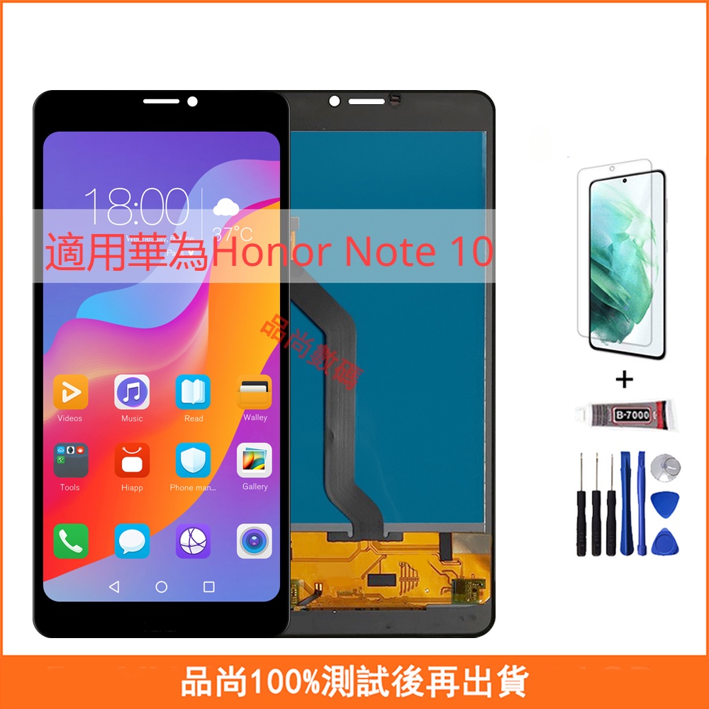 適用華為Honor Note 10 LCD 螢幕總成 手機螢幕 屏幕 液晶螢幕 維修替換 RVL-AL09 帶框