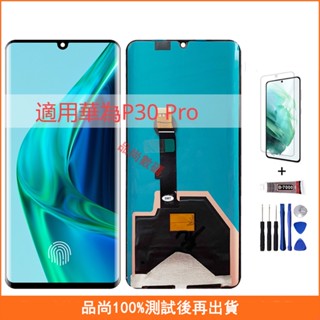 適用華為P30 Pro VOG-L29 VOG-L09 Lcd 螢幕總成 手機螢幕 螢幕 液晶螢幕 維修替換 帶框