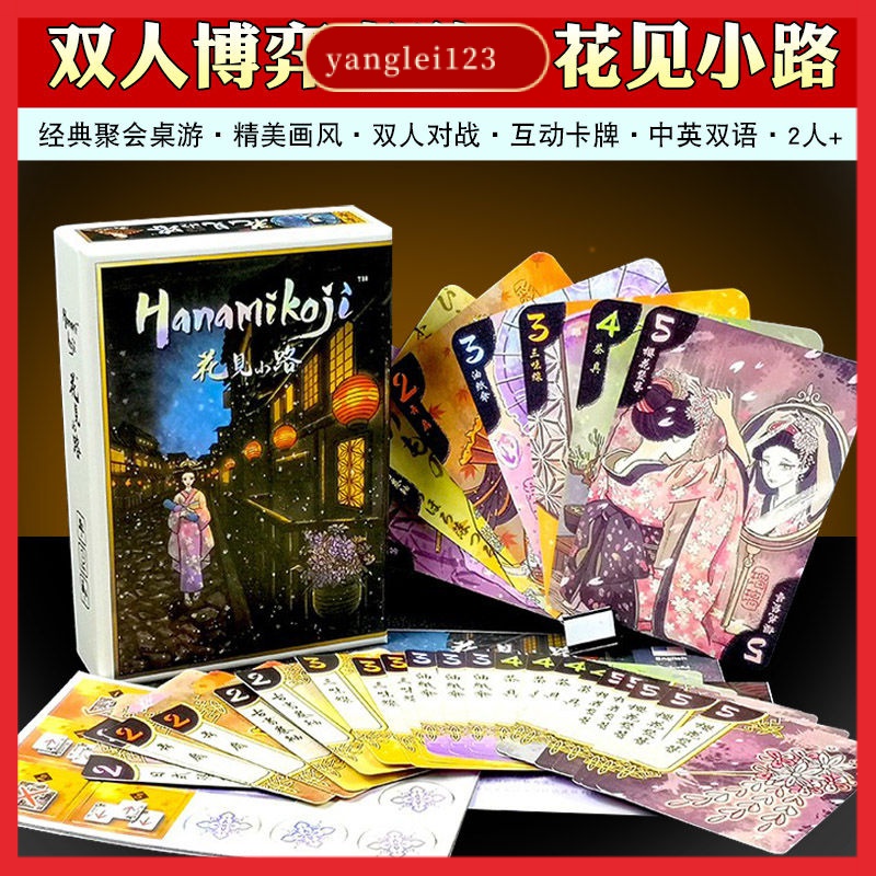 【特價】桌遊卡牌花見小路花間 Hanamikoji新版中英文2人情侶博弈聚會遊戲桌遊