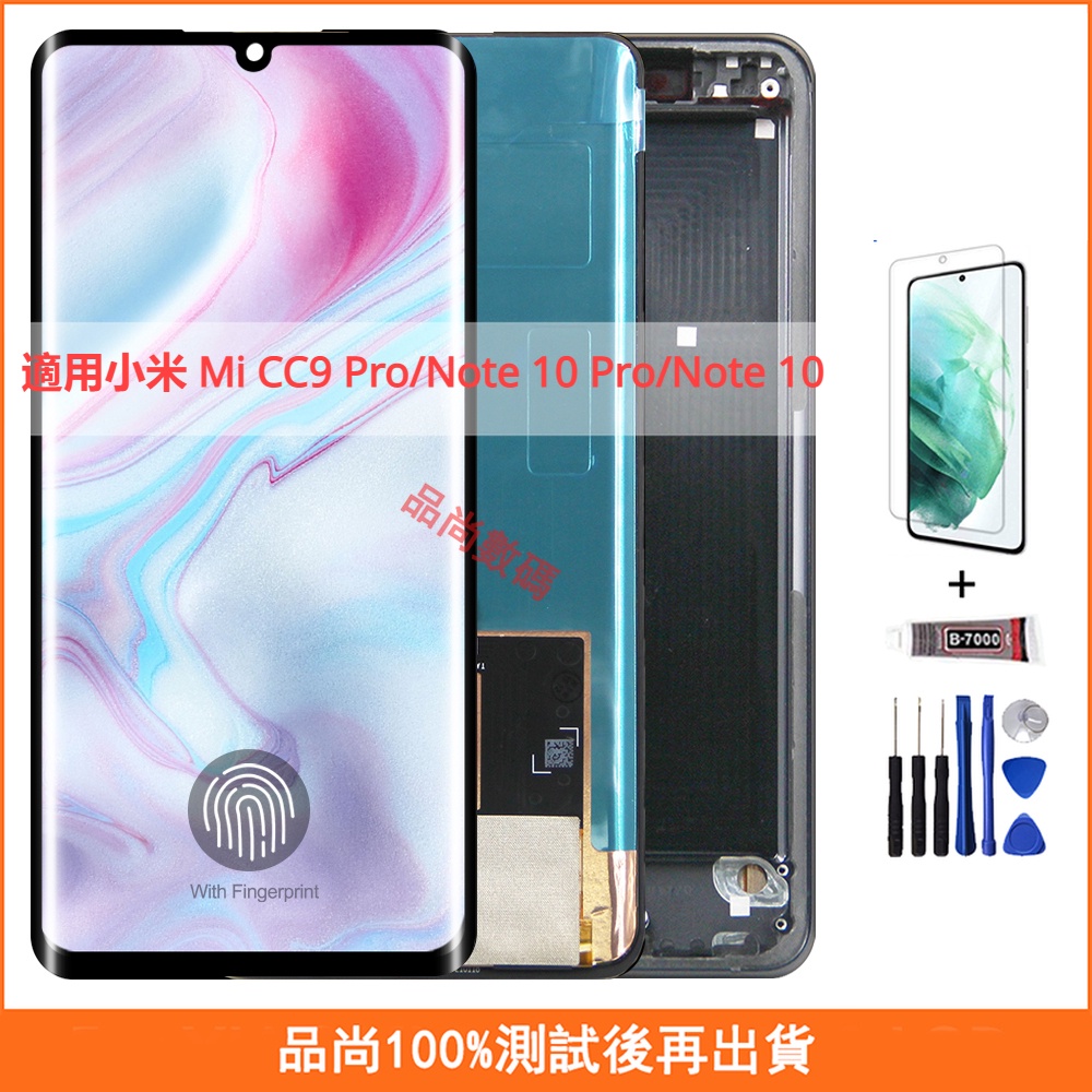 適用小米 Mi CC9 Pro/Note 10 Pro/Note 10 螢幕總成 帶框手機螢幕 屏幕 LCD 液晶螢幕