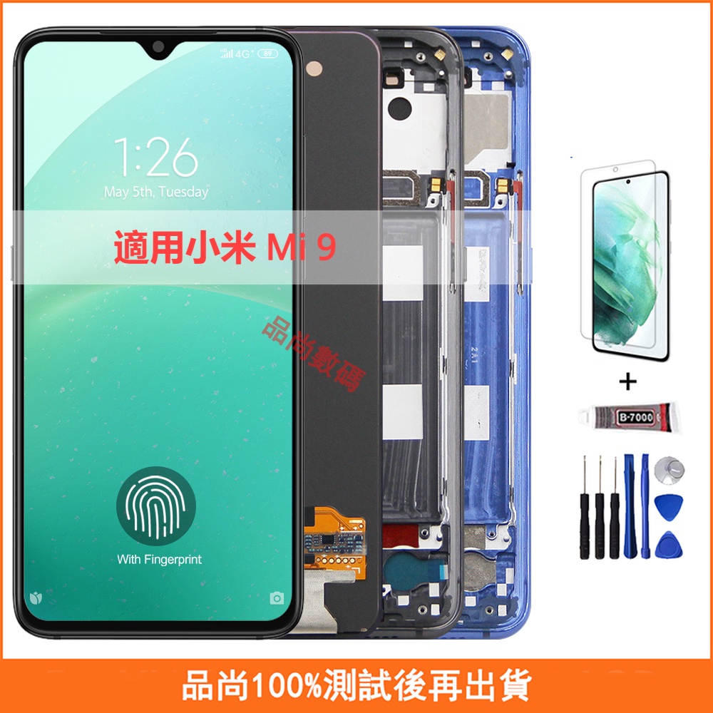 適用小米 Mi 9 螢幕總成 M1902F1G OLED 帶框手機螢幕 Xiaomi 屏幕 LCD 液晶螢幕 維修替換