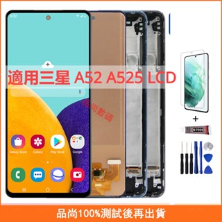 適用三星 A52 A525 A525F A525M 螢幕總成 OLED 手機螢幕 三星 LCD螢幕 液晶螢幕 維修替換