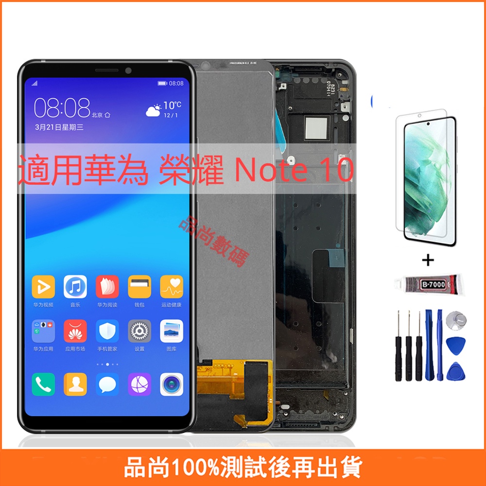 適用華為 榮耀 Note 10 LCD  螢幕總成 手機螢幕 屏幕 液晶螢幕 維修替換 Note10 RVL-AL09