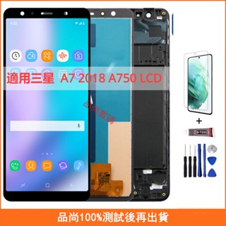 適用三星 A7 2018 A750 A750F 螢幕總成 OLED 手機螢幕 三星 LCD螢幕 液晶螢幕 維修替換
