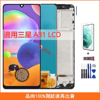 適用三星 A31 A315 A315F 螢幕總成 OLED 手機螢幕 三星 A31 LCD螢幕 液晶螢幕 維修替換