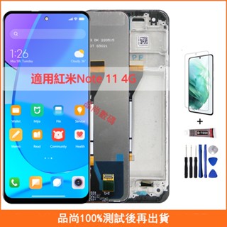 適用紅米Note 11 4G 螢幕總成 21121119SC 帶框手機螢幕 Redmi 螢幕 LCD 液晶螢幕 維修替換