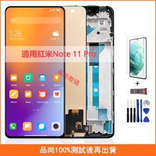 適用紅米Note 11 Pro 4G/5G 螢幕總成 2201116TG 手機螢幕 Redmi LCD液晶螢幕