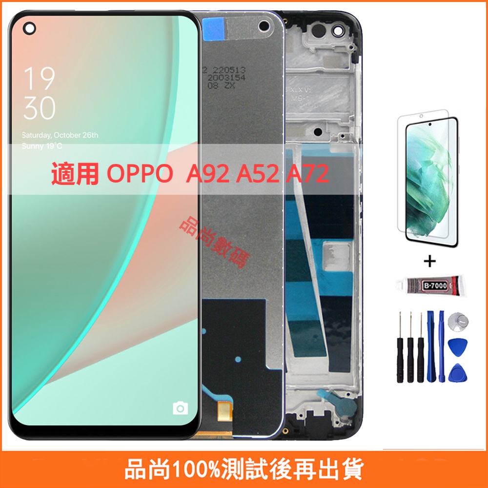 適用 OPPO  A92 A52 A72   螢幕總成 CPH2059  手機螢幕 OPPO LCD 液晶螢幕 維修替換