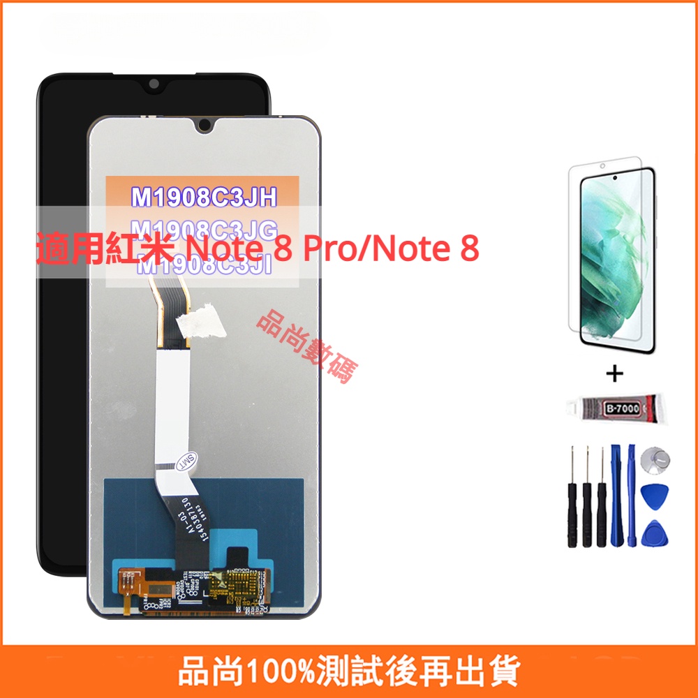 適用紅米 Note 8 Pro/Note 8 螢幕總成 M1906G7I 帶框手機螢幕 Redmi 屏幕 LCD液晶螢幕