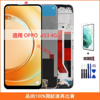 適用 OPPO A53 4G 螢幕總成 CPH2127 CPH2131 手機螢幕 OPPO LCD 液晶螢幕 維修替換