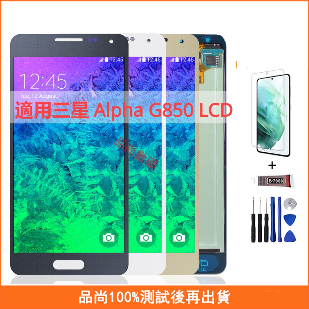 適用三星 Alpha G850 G850F 螢幕總成 OLED 手機螢幕 三星 LCD屏幕 液晶螢幕 維修替換