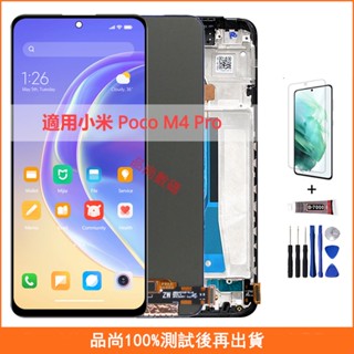 適用小米Poco M4 Pro螢幕總成 ZB0B5VIN 2201117PI OLED帶框手機螢幕 螢幕 LCD液晶螢幕