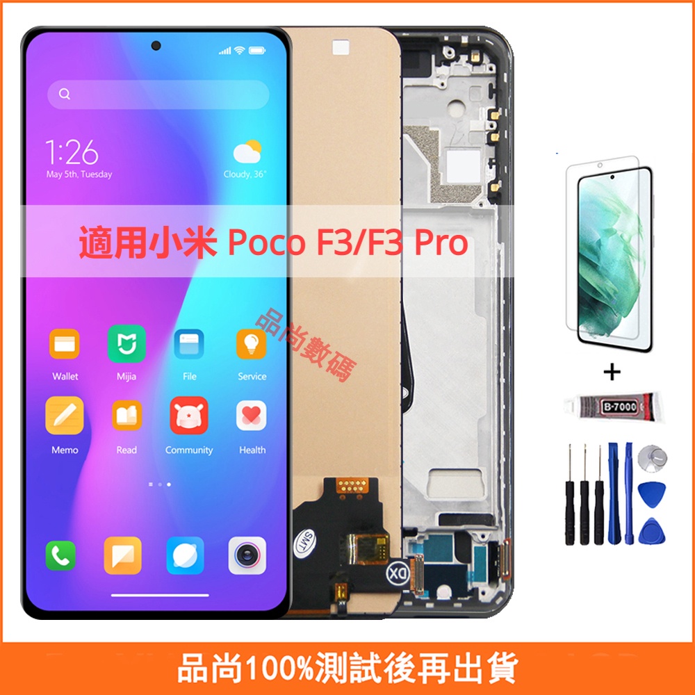 適用小米 Poco F3/F3 Pro 螢幕總成 M2012K11AG incell帶框手機螢幕 屏幕 LCD 液晶螢幕