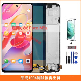 適用小米 Poco M5s 螢幕總成 2207117BPG OLED 帶框手機螢幕 Xiaomi 螢幕 LCD 液晶螢幕