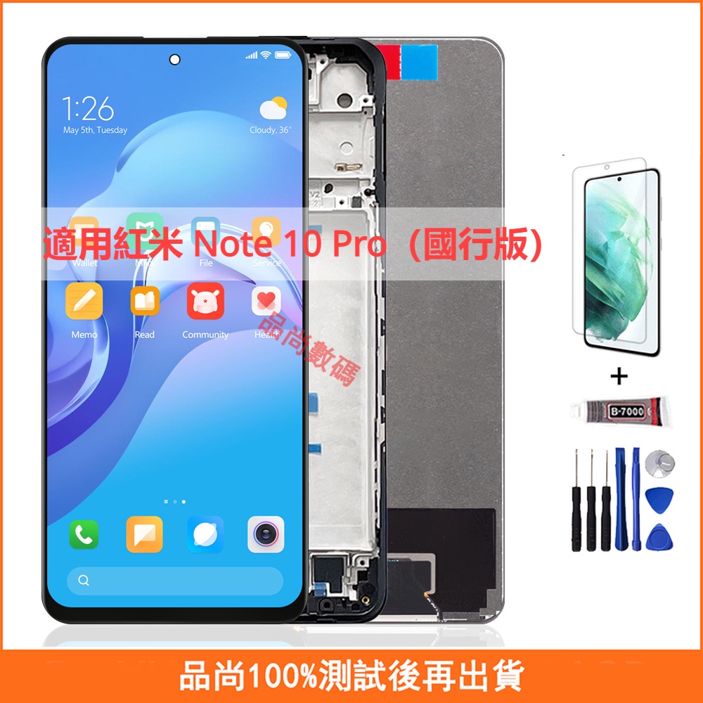 適用紅米 Note 10 Pro（國行版）螢幕總成 帶框手機螢幕 Redmi 屏幕 LCD 液晶螢幕 維修替換