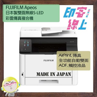 FUJIFILM Apeos 日本原裝 C325 z 雙面無線S-LED彩雷傳真複合機