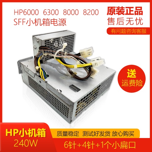 現貨 全新HP 8200小機箱 電源 PC9058 CFH0240EWWB PS-4241-9HF