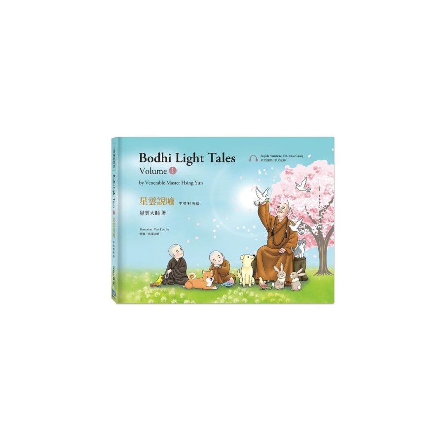 星雲說喻 中英對照版(1) Bodhi Light Tales:Volume 1(附QR Code線上音檔)(星雲大師) 墊腳石購物網