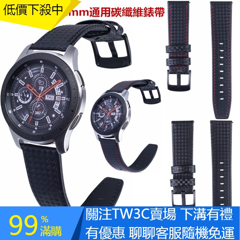 【TW3C】22MM小米華米Amazfit2/2S 快拆碳纖維紋真皮表带Galaxy Watch 46MM錶盤黑扣錶帶