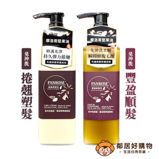 【Panrose潘柔】免沖洗護髮乳210ml-(豐盈順髮/捲翹塑髮)