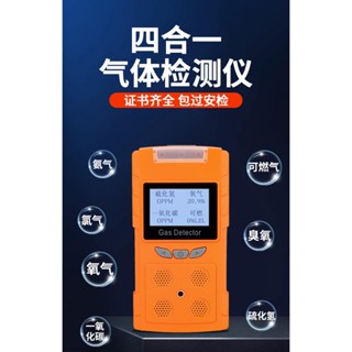 ✿免運費✿氣體檢測儀 四合一氣體檢測儀有毒有害氣體便攜式有限空間可燃氣體ex一氧化碳
