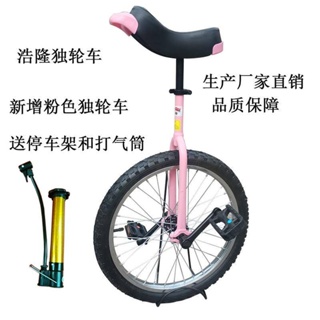 浩隆獨輪車 雜技車 學生成人兒童獨輪車 平衡車單輪車 腳踏車獨輪自行車