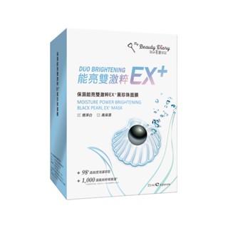 我的美麗日記保濕能亮雙激粹EX＋黑珍珠面膜6入