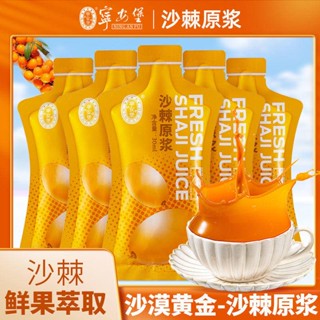 🔥臺灣熱賣🔥 甯安堡 沙棘汁 原漿 30ml 純原漿果內蒙 鮮果 榨汁 原汁味 飲料 果汁 裸袋