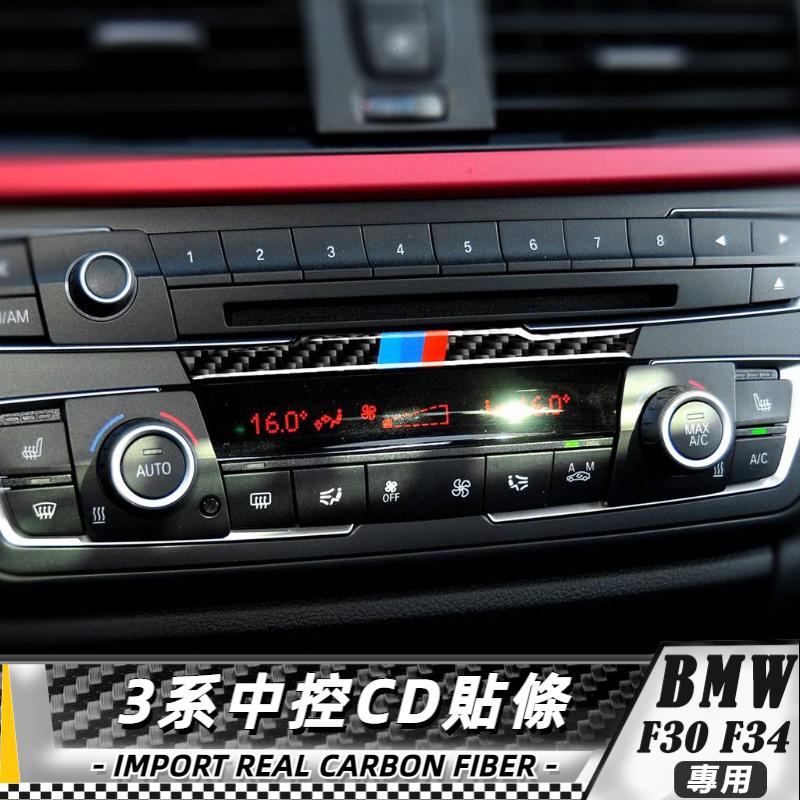 【台灣出貨】碳纖維 BMW 寶馬 3系-F30 F34 中控CD碳纖維貼條 貼 車貼 改裝 中控 CD面板外框條貼