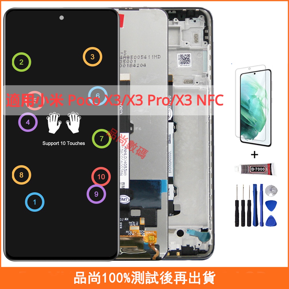 適用小米 Poco X3/X3 Pro/X3 NFC 螢幕總成 帶框手機螢幕 Xiaomi 屏幕 LCD 液晶螢幕