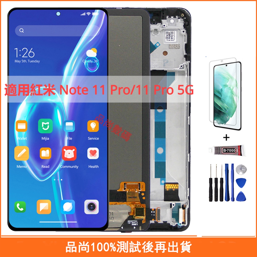 適用紅米 Note 11 Pro/11 Pro 5G 螢幕總成 2201116TG OLED帶框手機螢幕 屏幕 液晶螢幕