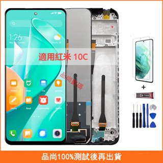 適用紅米10C 螢幕總成 20333QAG 220333QBI 帶框手機螢幕 Redmi 螢幕 LCD液晶螢幕 維修替換