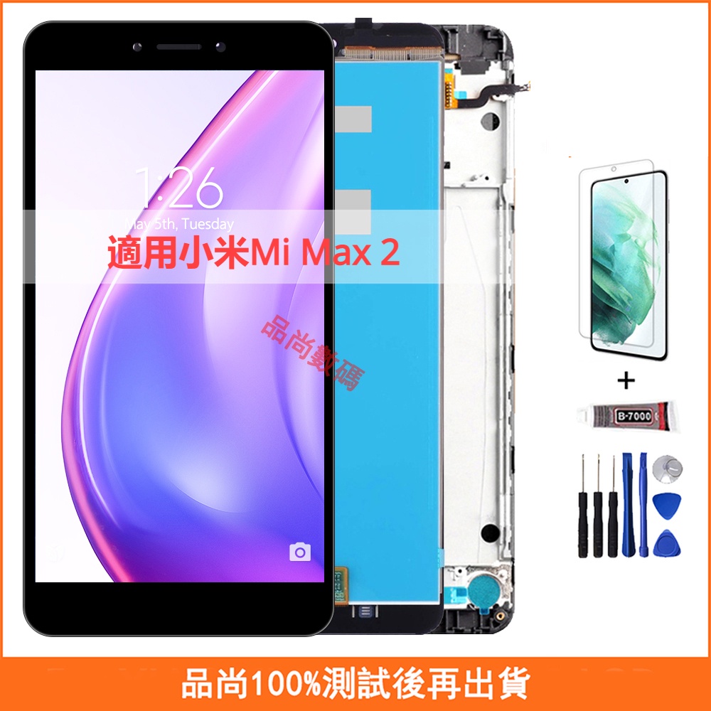 適用小米Mi Max 2 螢幕總成 MDE40 MDI40 帶框手機螢幕 Xiaomi 屏幕 LCD 液晶螢幕 維修替換