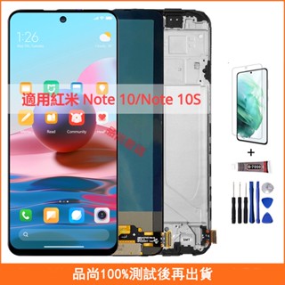 適用紅米 Note 10/Note 10S 螢幕總成 M2101K7AI OLED 帶框手機螢幕 螢幕 LCD 液晶螢幕