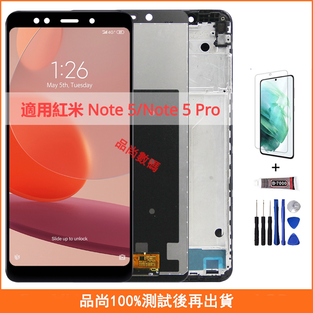 適用紅米 Note 5/Note 5 Pro 螢幕總成 MEI7S MEI7 帶框手機螢幕 屏幕 LCD 液晶螢幕