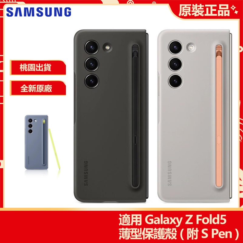 Samsung 三星 原廠 Galaxy Z Fold5 薄型保護殼 附 S Pen 觸控筆 手機殼