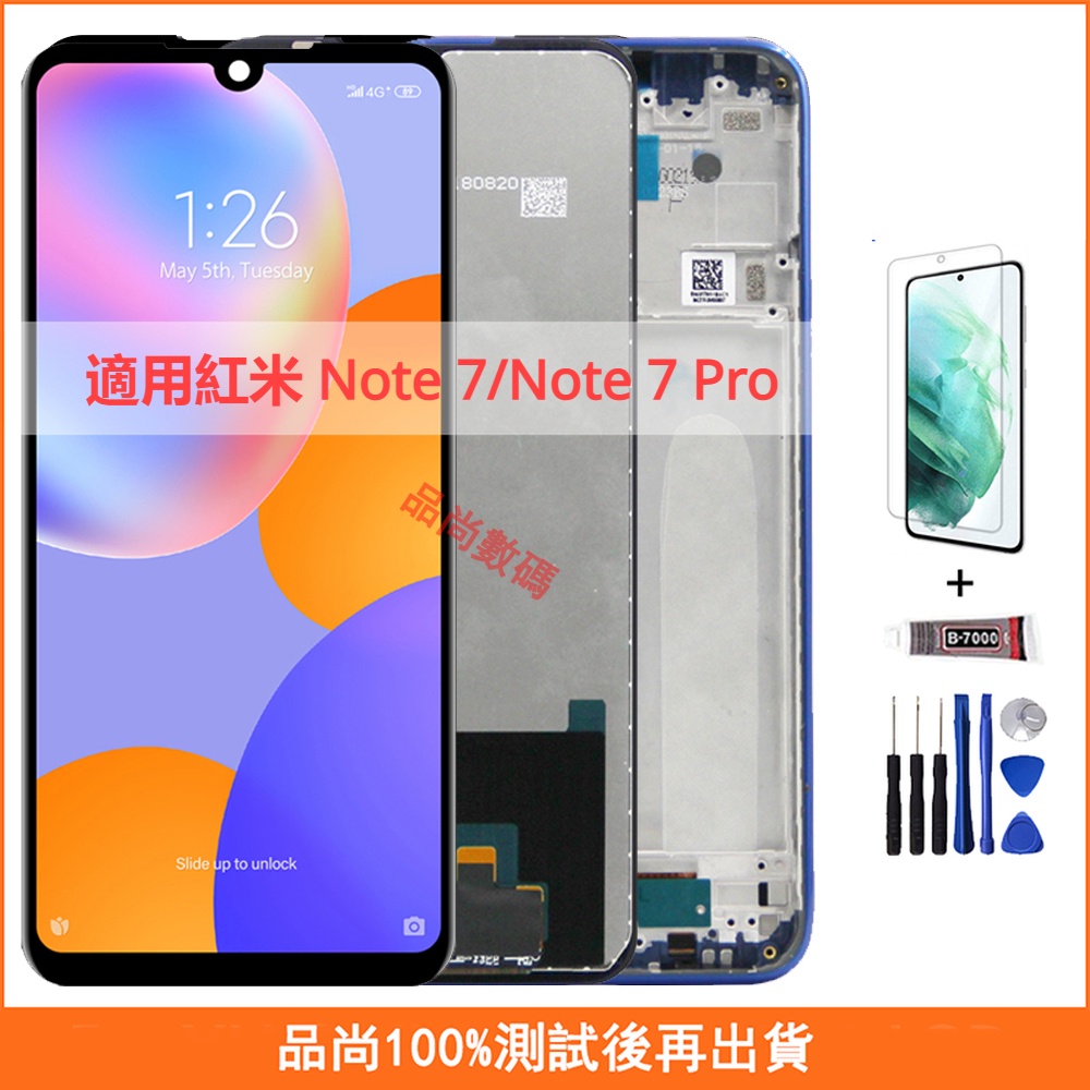 適用紅米 Note 7/Note 7 Pro 螢幕總成 M1901F7S 帶框手機螢幕 屏幕 LCD 液晶螢幕 維修替換