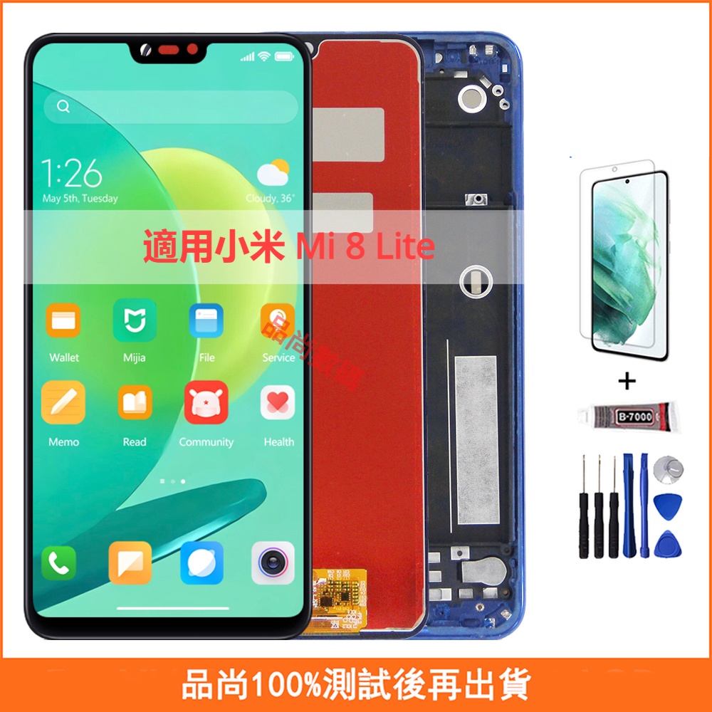 適用小米 Mi 8 Lite 螢幕總成 M1808D2TG 帶框手機螢幕 Xiaomi 屏幕 LCD 液晶螢幕 維修替換