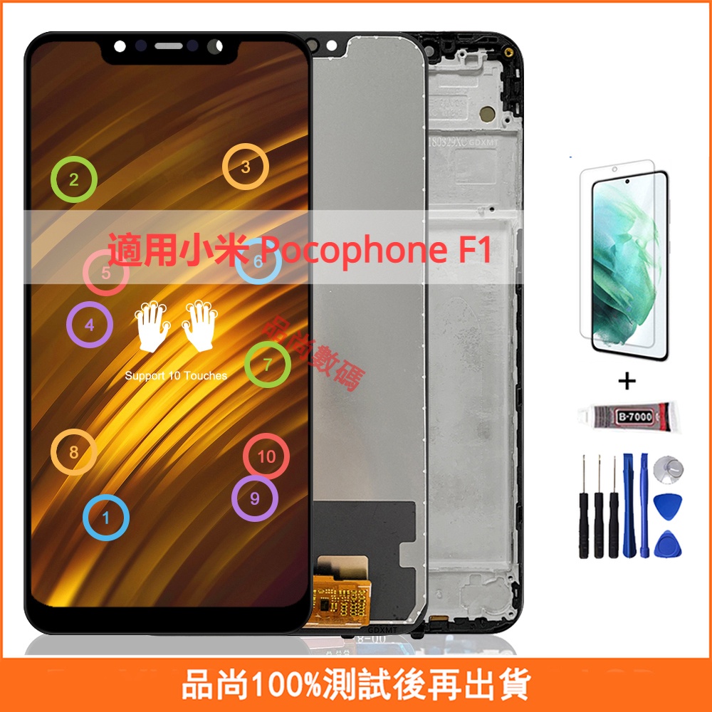 適用小米 Pocophone F1 螢幕總成 帶框手機螢幕 Xiaomi 屏幕 LCD 液晶螢幕 維修替換