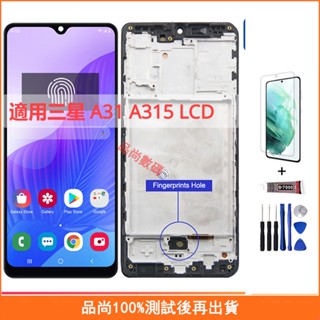 適用三星 A31 A315 315F/DS 螢幕總成 OLED 手機螢幕 三星 A31 LCD螢幕 液晶螢幕 維修替換