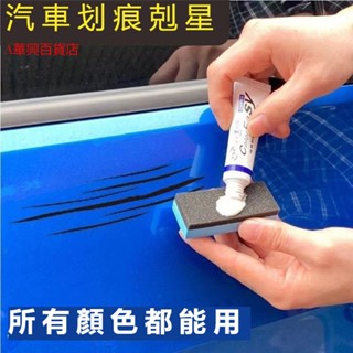 ##臺灣爆款## 汽車漆面去痕劃痕蠟萬能修復神器深度刮痕補漆膏黑科技專用品通用