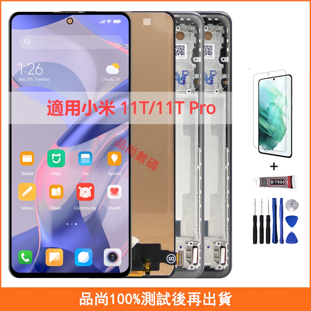 適用小米 11T/11T Pro 螢幕總成 2107113SG 2107113SI 帶框手機螢幕 屏幕 LCD 液晶螢幕