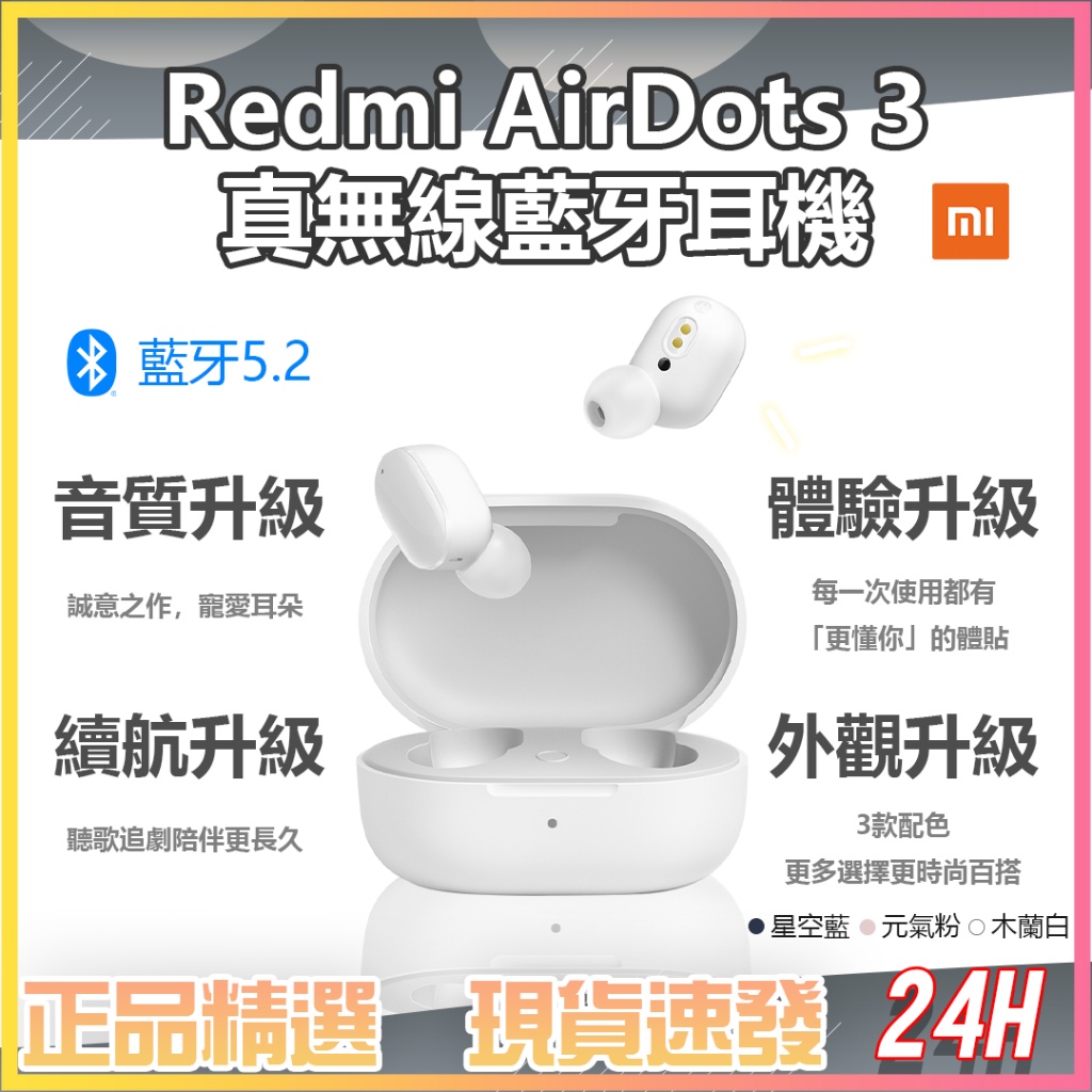 小米有品 Redmi AirDots 3 真無線藍牙耳機 福利品 小米無線藍牙耳機 藍牙5.2 無線耳機 耳機✬