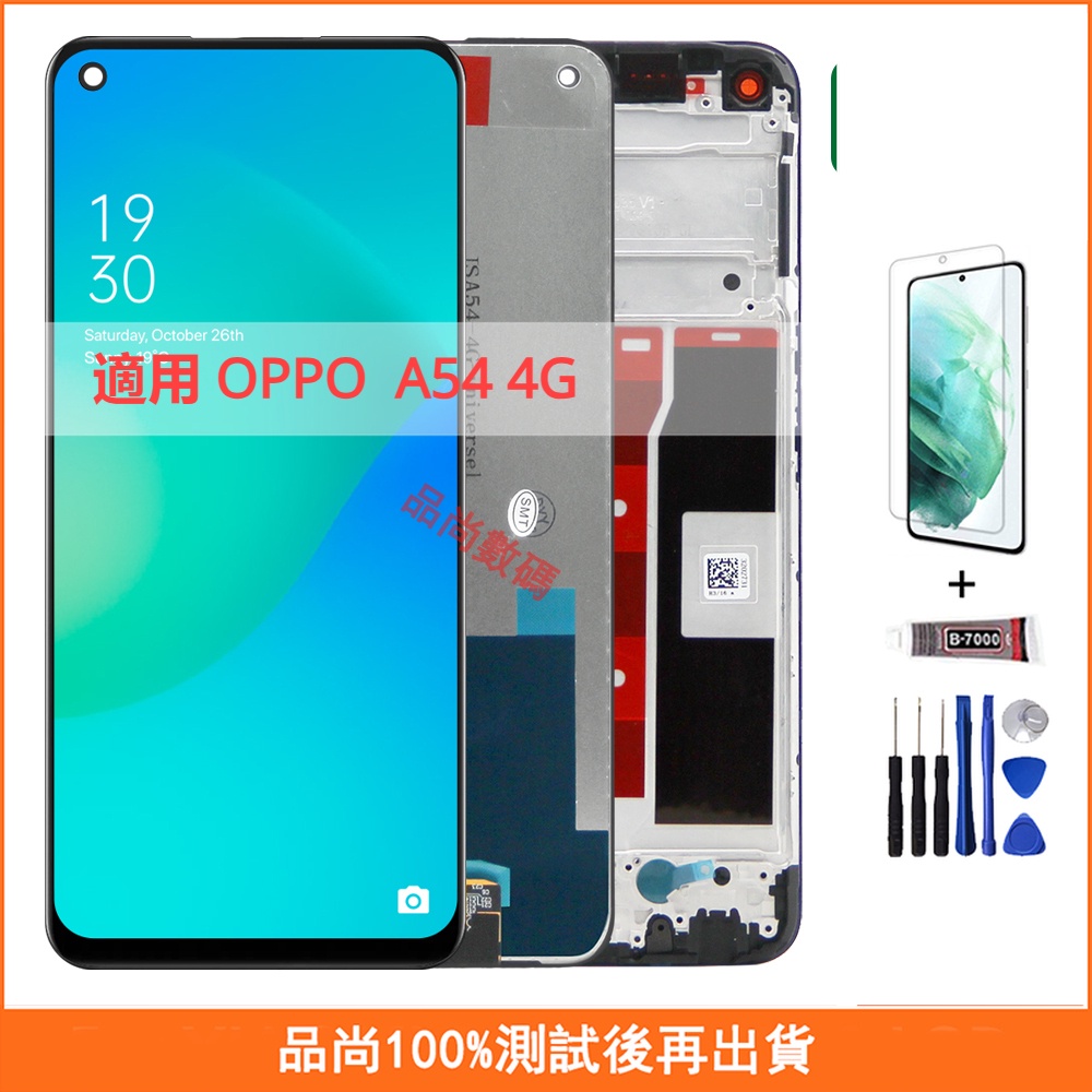 適用 OPPO  A54 4G 螢幕總成 CPH2239   手機螢幕 OPPO 液晶螢幕 LCD  維修替換