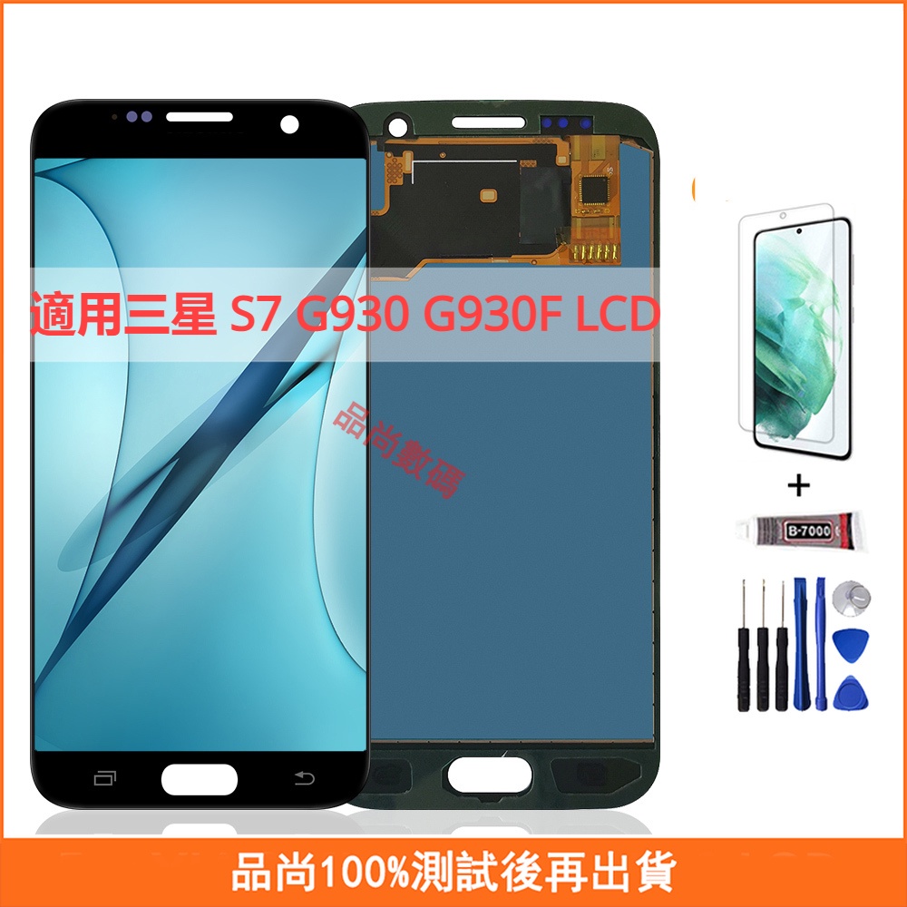 適用三星 S7 G930 G930F G9300 螢幕總成 OLED 手機螢幕 三星 LCD屏幕 液晶螢幕 維修替換