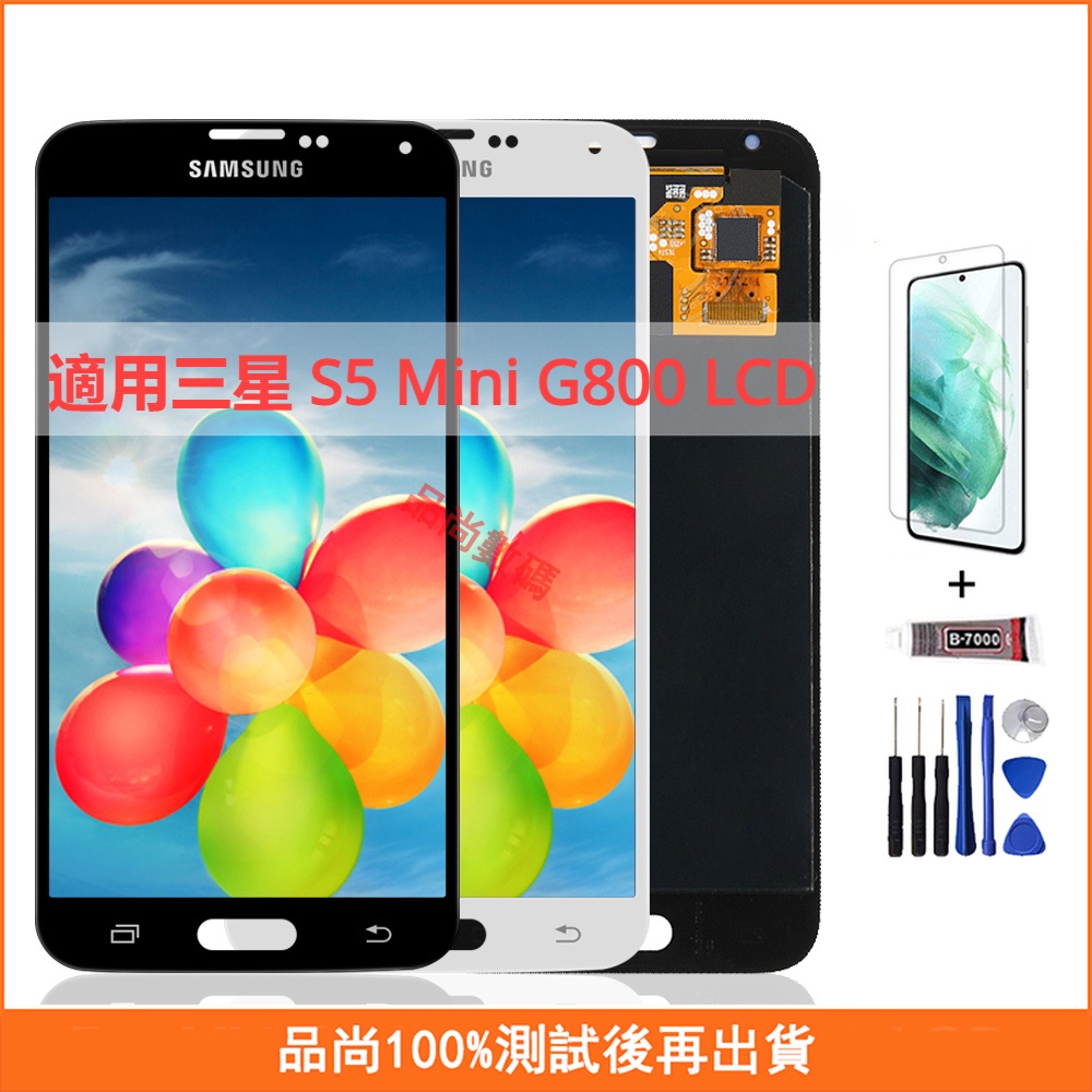 適用三星 S5 Mini G800 G800F 螢幕總成 OLED 手機螢幕 三星 LCD屏幕 液晶螢幕 維修替換